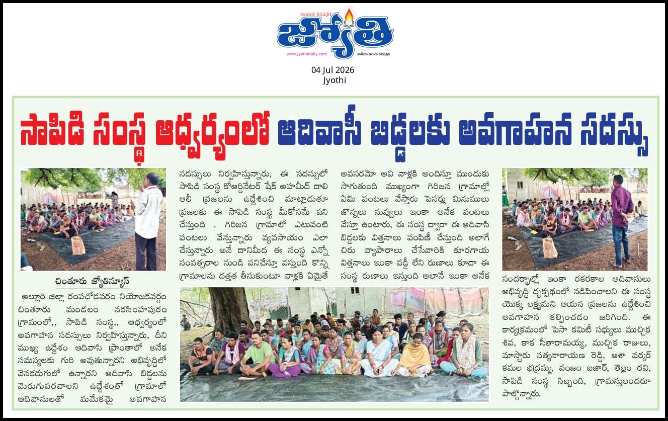 SAPID Community Activities